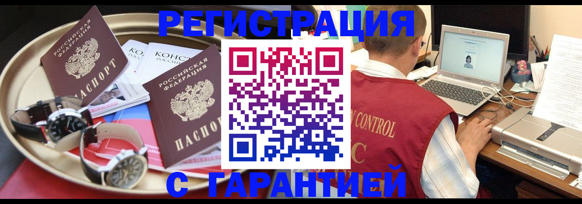 прописка регистрация в Тыве