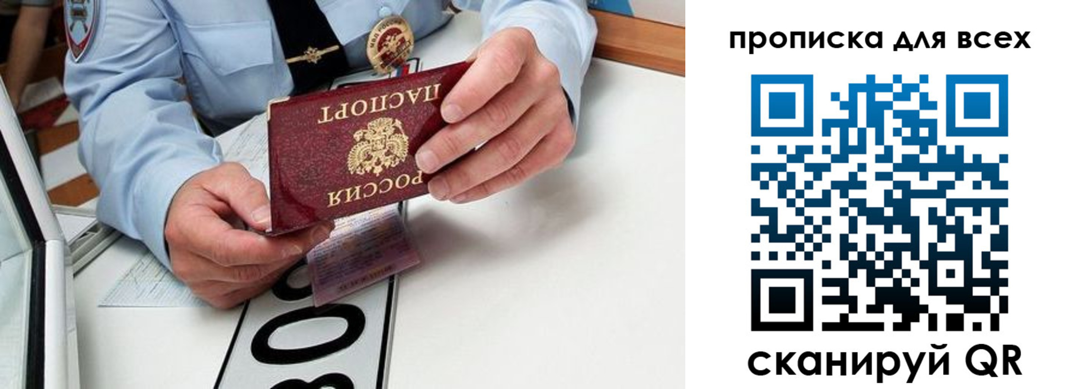 прописка для школы в Тыве
