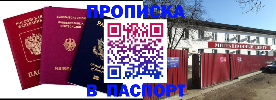 прописка в квартире в Тыве
