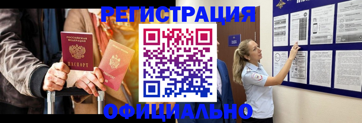 прописка для школы в Тыве