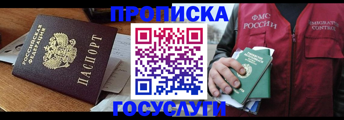 временная регистрация купить в Тыве